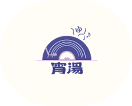 宵湯のロゴ